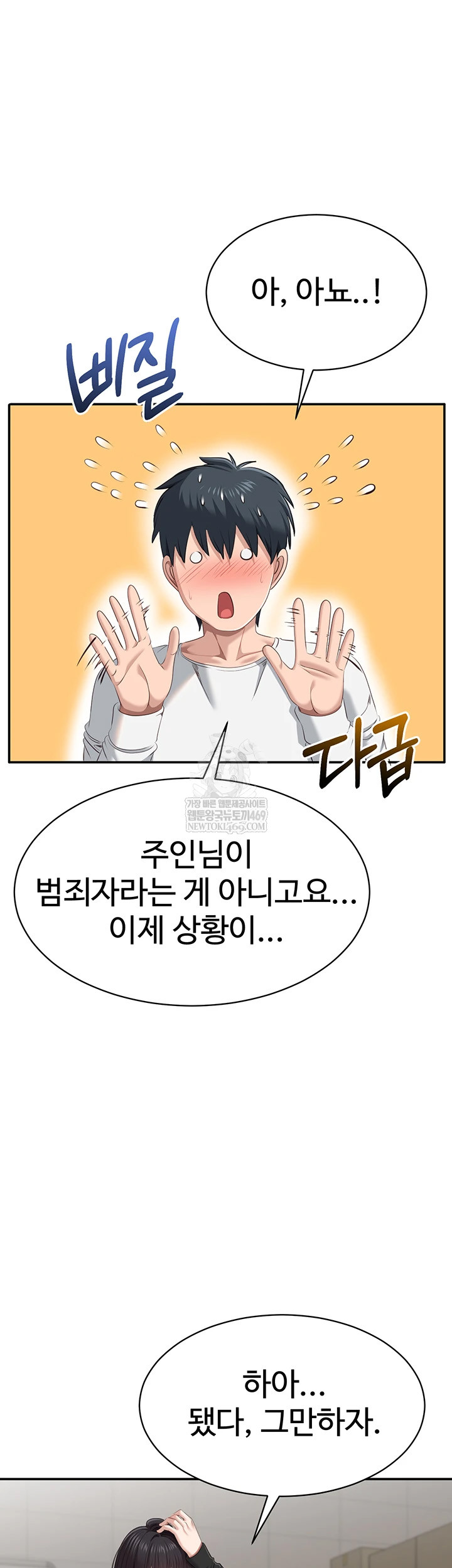 Reversed Virtues Raw - Chapter 31 Page 39