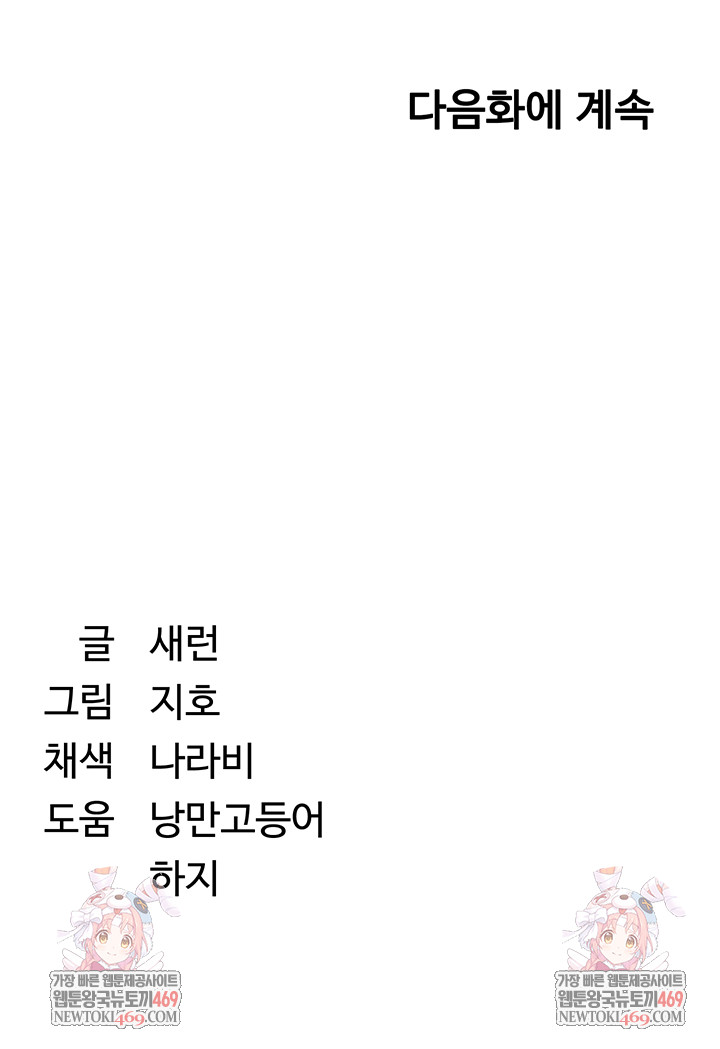 Reversed Virtues Raw - Chapter 31 Page 62