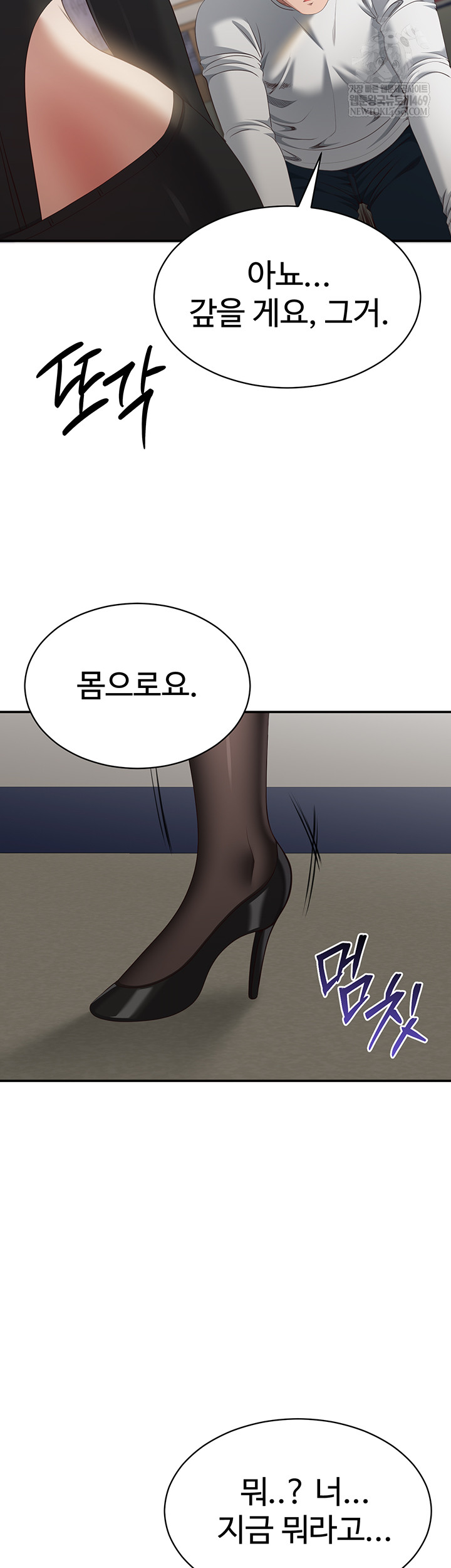 Reversed Virtues Raw - Chapter 32 Page 45