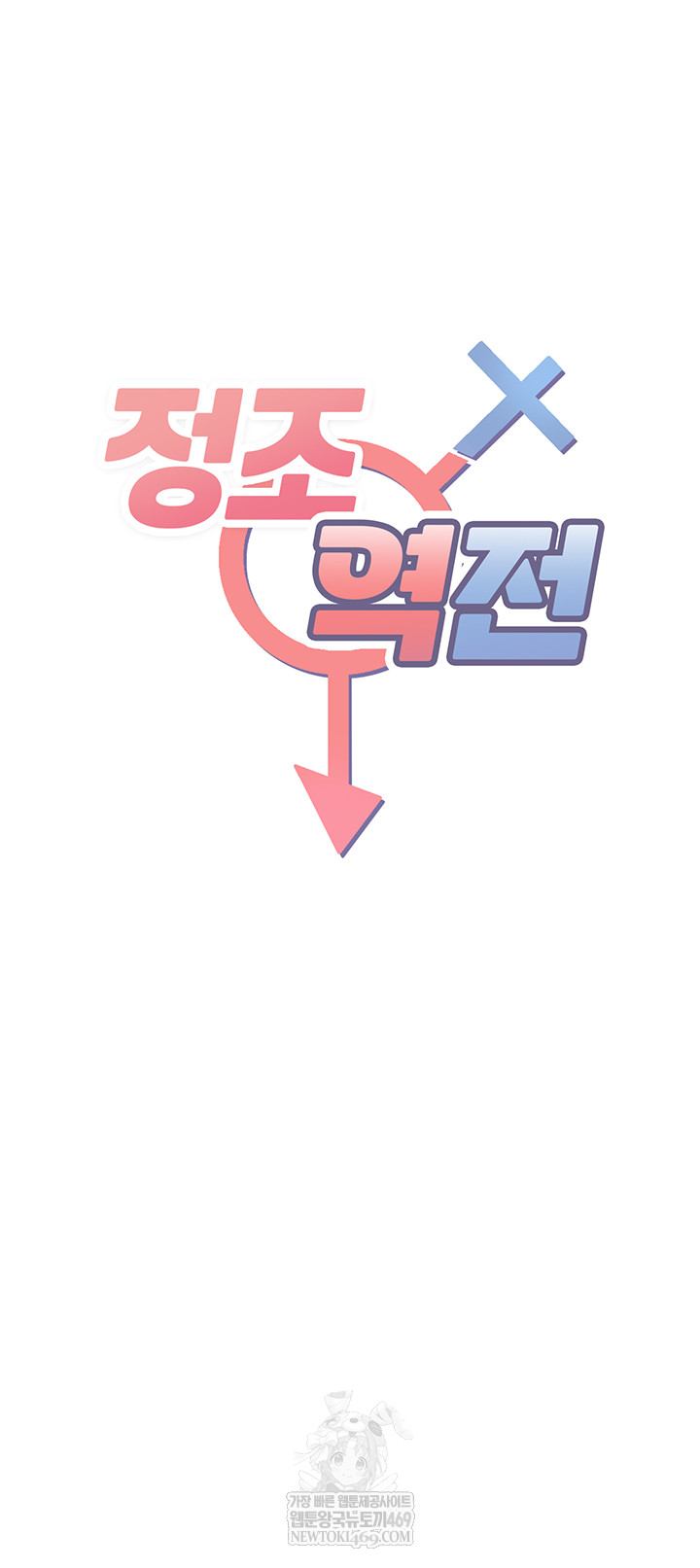 Reversed Virtues Raw - Chapter 32 Page 5