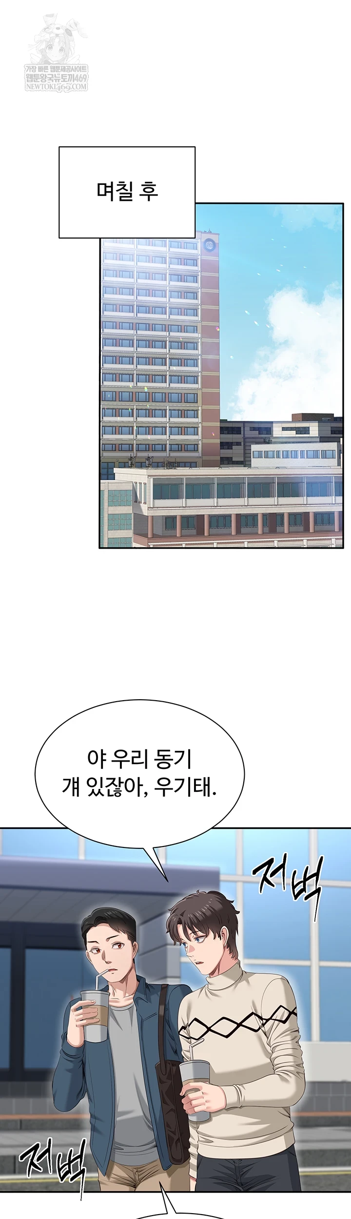 Reversed Virtues Raw - Chapter 48 Page 9