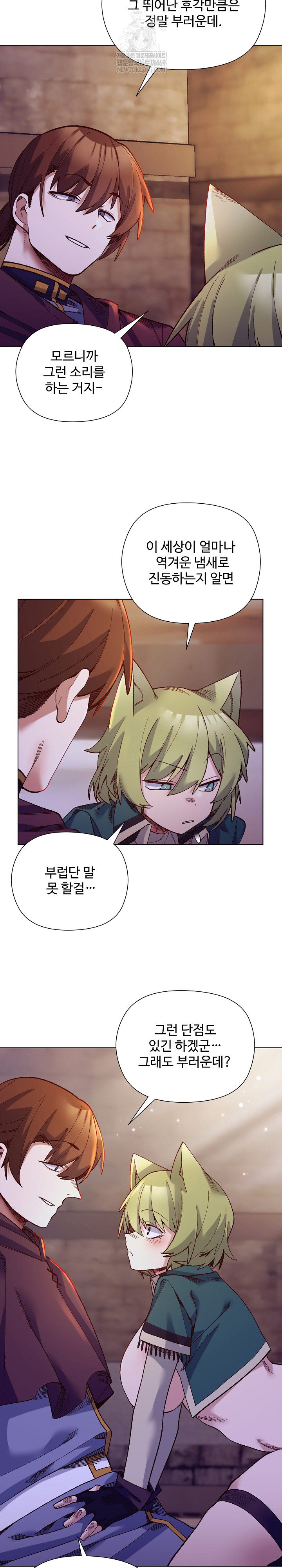 I Will Protect the Lady Raw - Chapter 33 Page 10