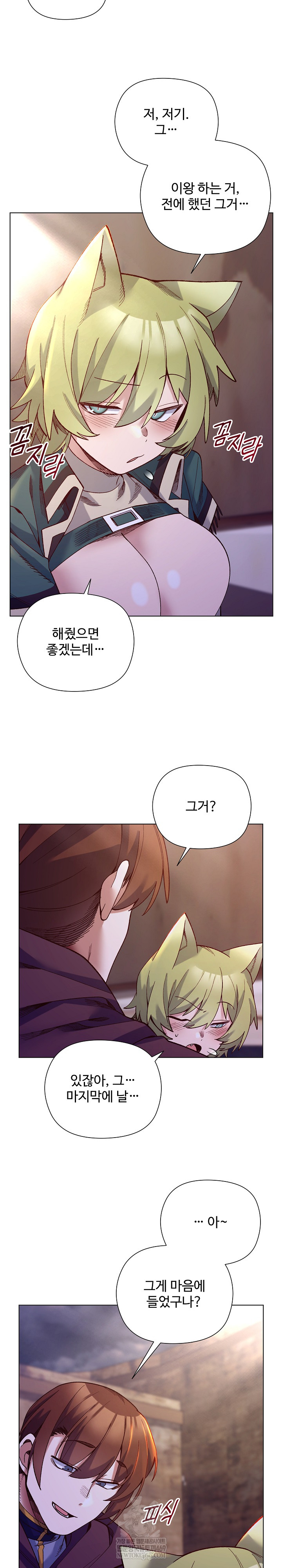 I Will Protect the Lady Raw - Chapter 33 Page 23