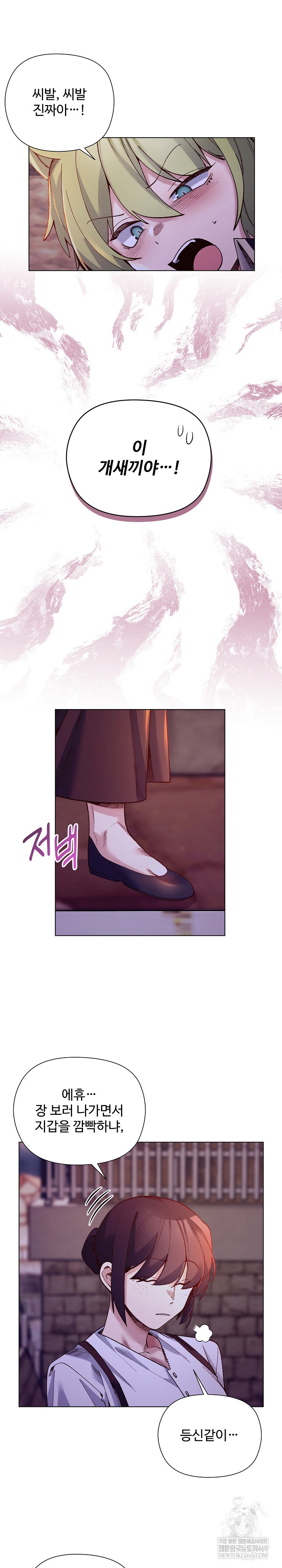 I Will Protect the Lady Raw - Chapter 34 Page 15