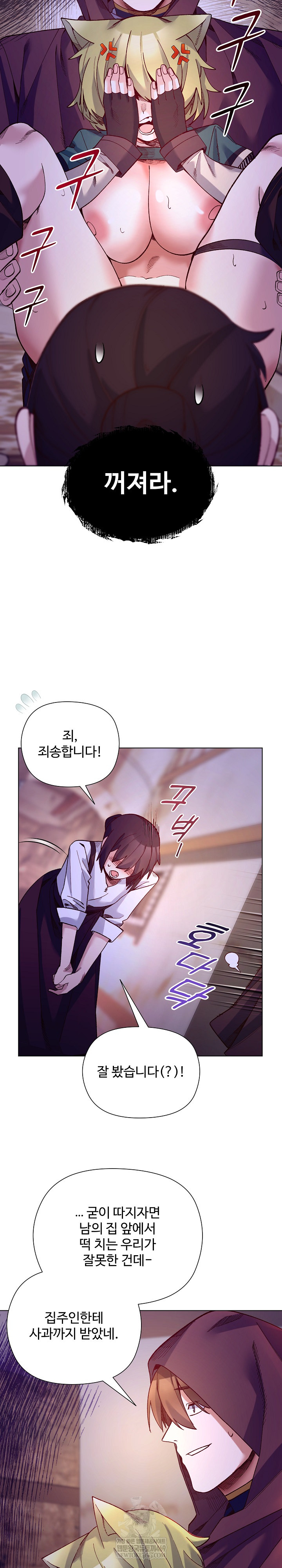 I Will Protect the Lady Raw - Chapter 34 Page 20