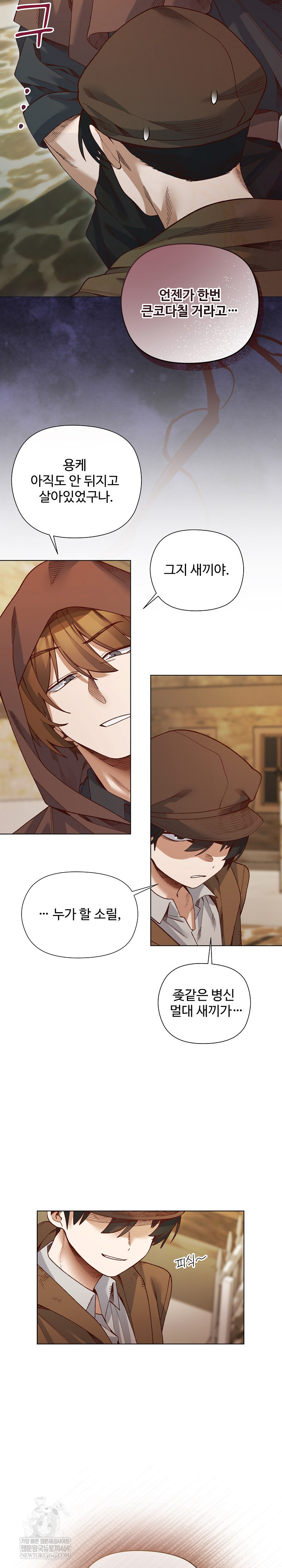 I Will Protect the Lady Raw - Chapter 35 Page 10