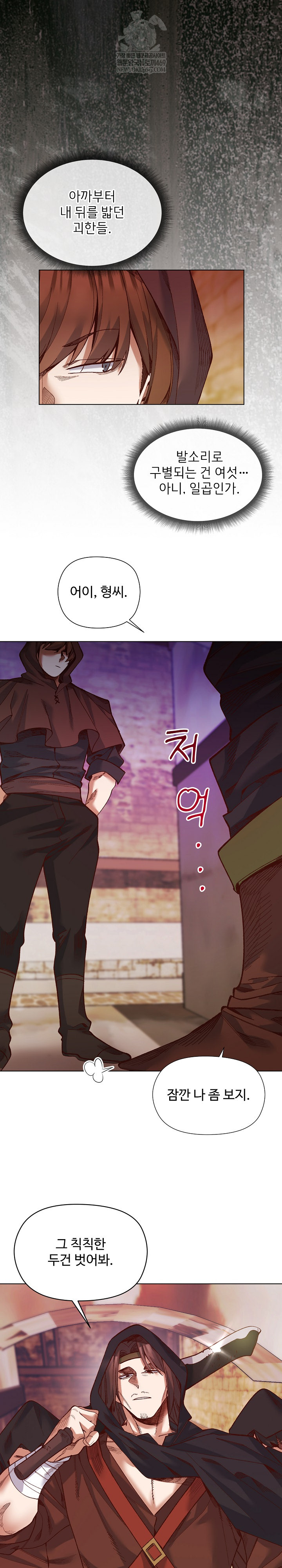 I Will Protect the Lady Raw - Chapter 35 Page 21