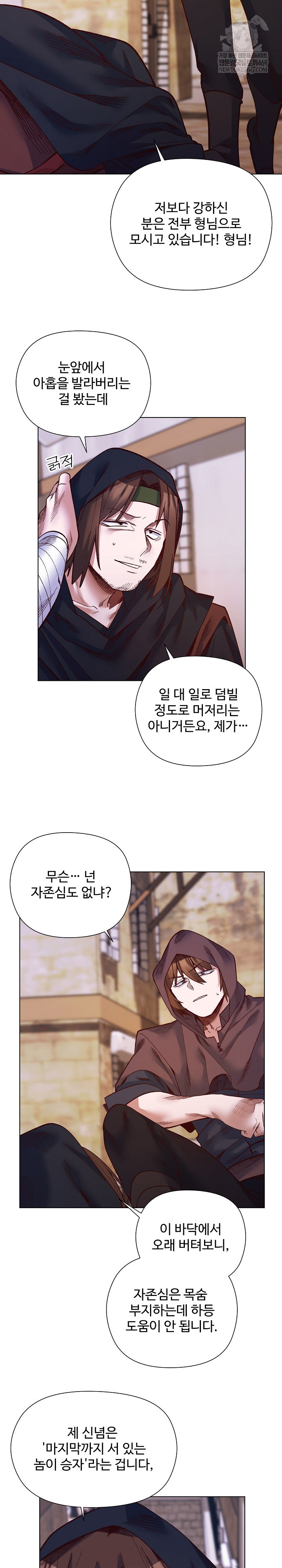 I Will Protect the Lady Raw - Chapter 36 Page 25