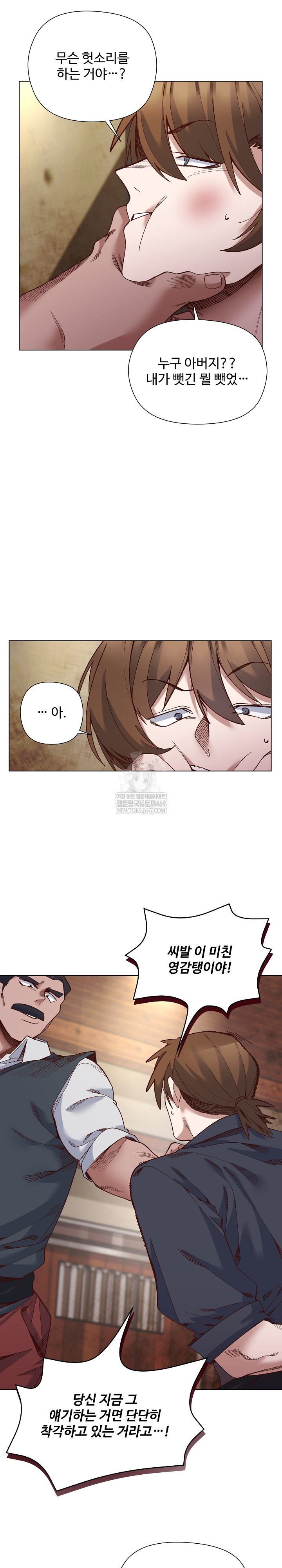 I Will Protect the Lady Raw - Chapter 37 Page 13