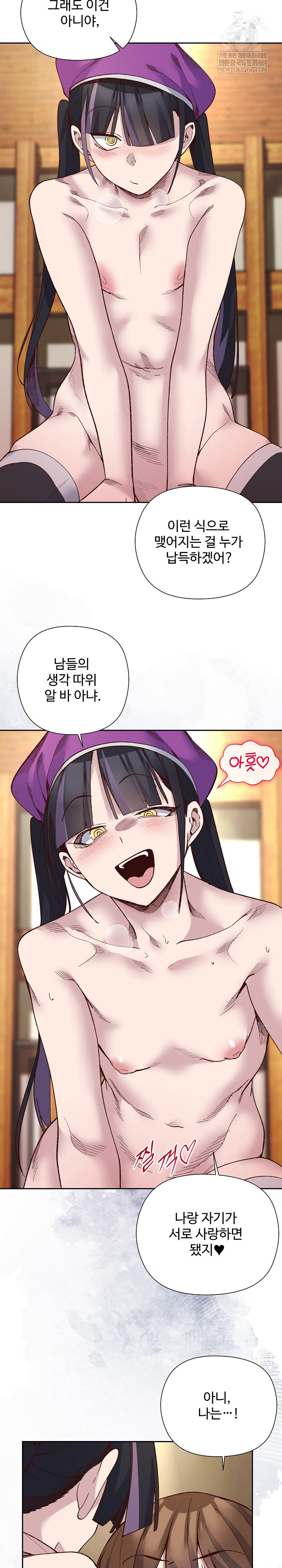 I Will Protect the Lady Raw - Chapter 39 Page 20