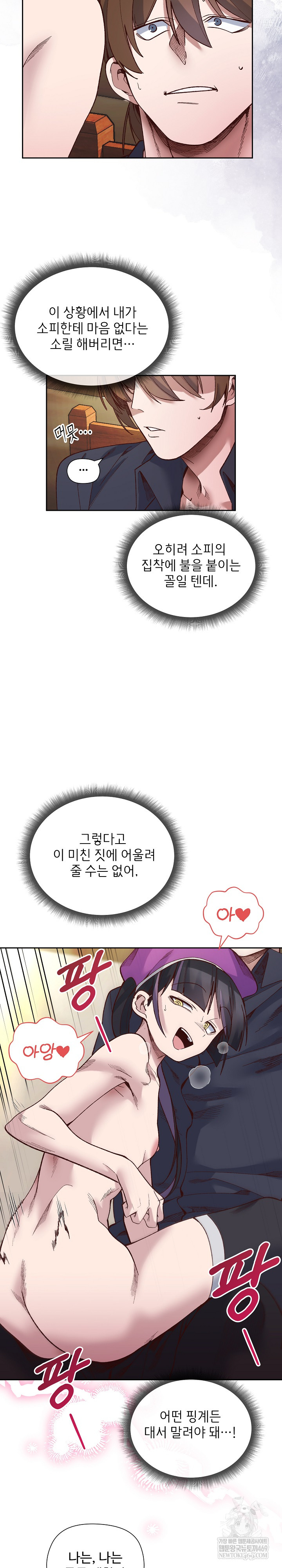 I Will Protect the Lady Raw - Chapter 39 Page 21