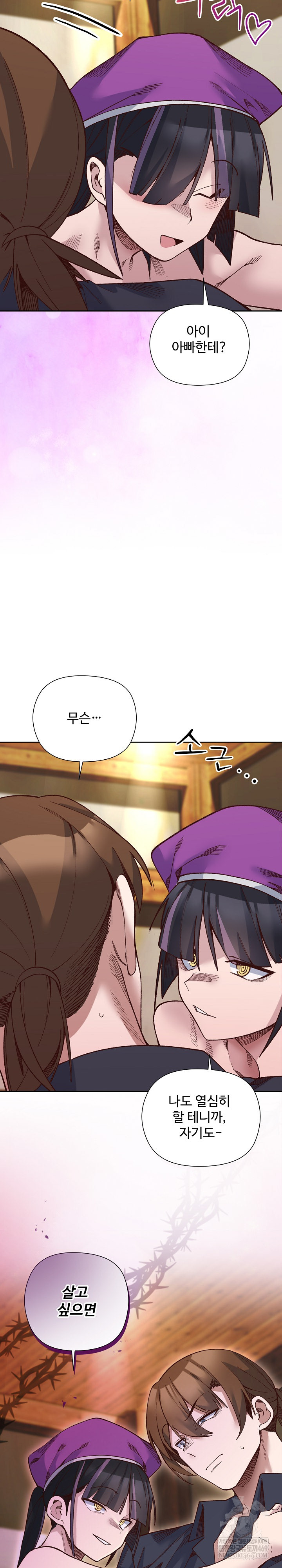 I Will Protect the Lady Raw - Chapter 39 Page 26