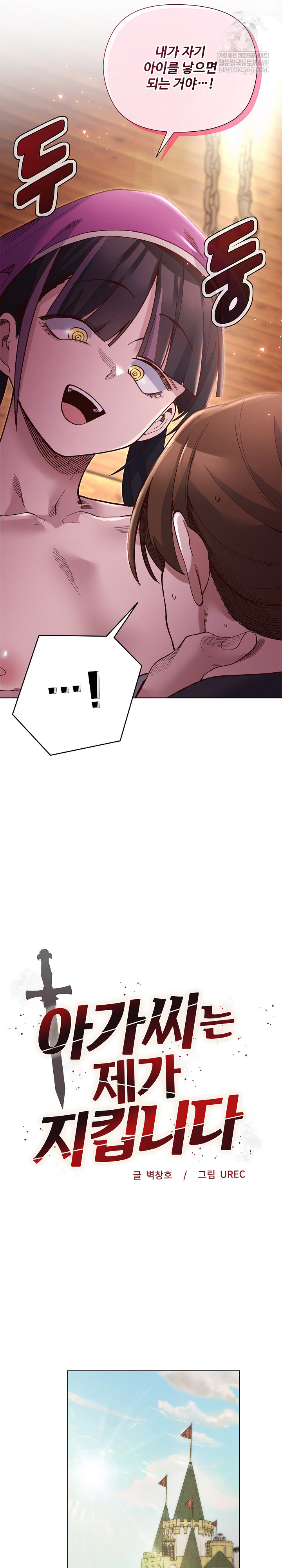 I Will Protect the Lady Raw - Chapter 39 Page 3