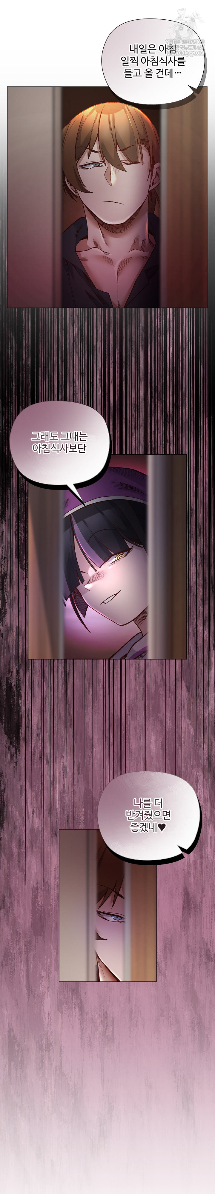 I Will Protect the Lady Raw - Chapter 42 Page 2