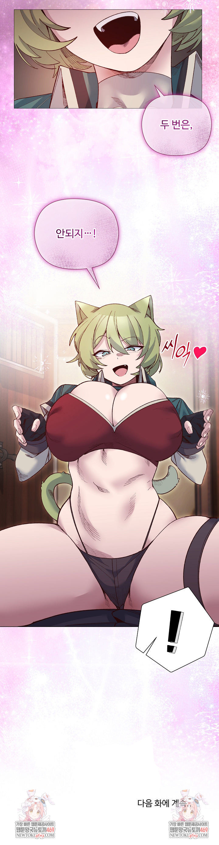 I Will Protect the Lady Raw - Chapter 42 Page 27