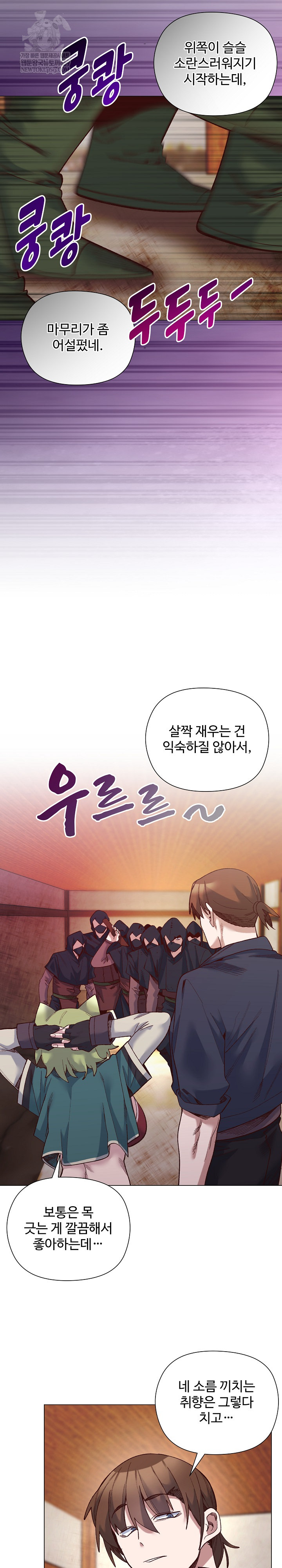 I Will Protect the Lady Raw - Chapter 43 Page 11