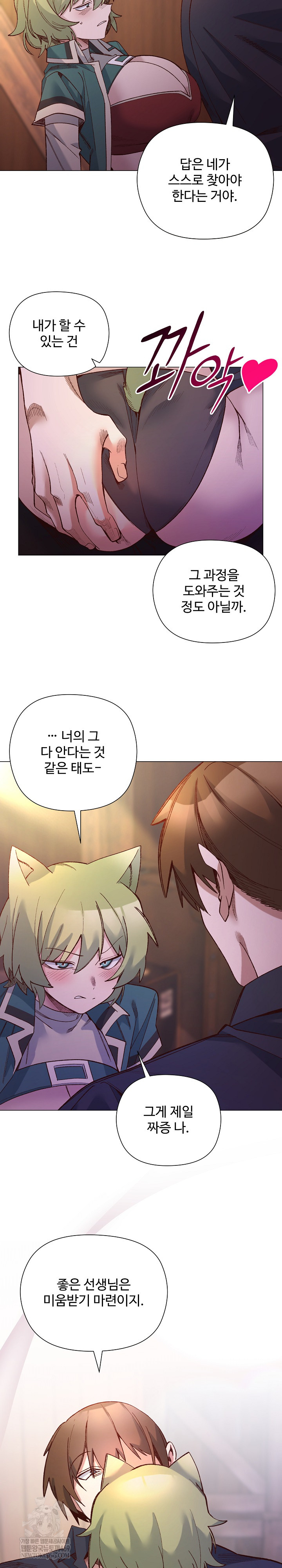 I Will Protect the Lady Raw - Chapter 44 Page 13