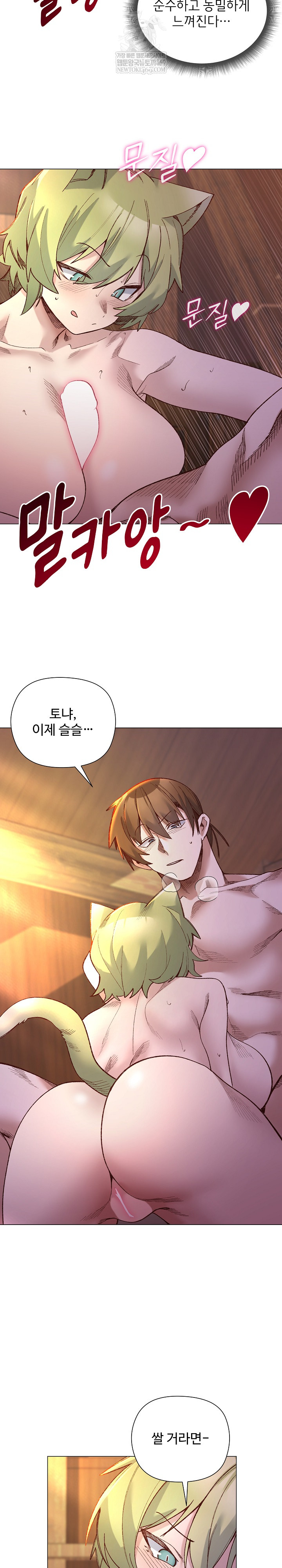 I Will Protect the Lady Raw - Chapter 44 Page 21