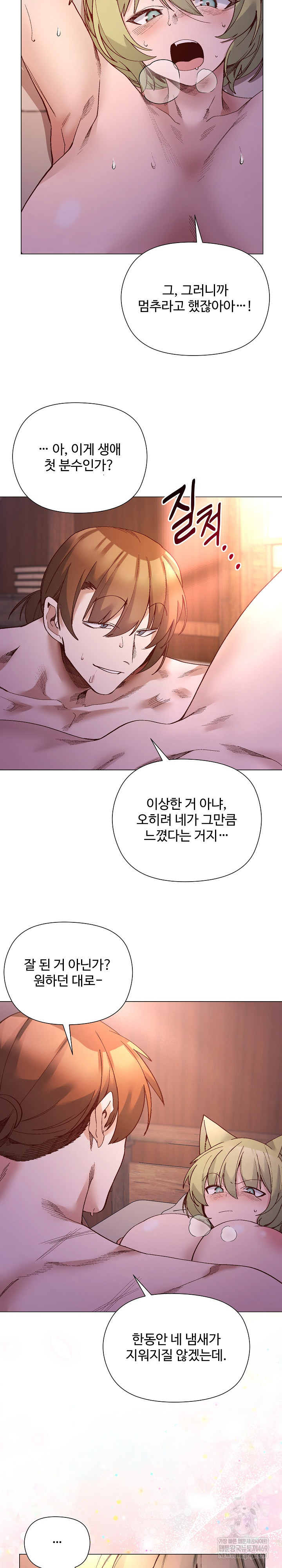 I Will Protect the Lady Raw - Chapter 45 Page 8