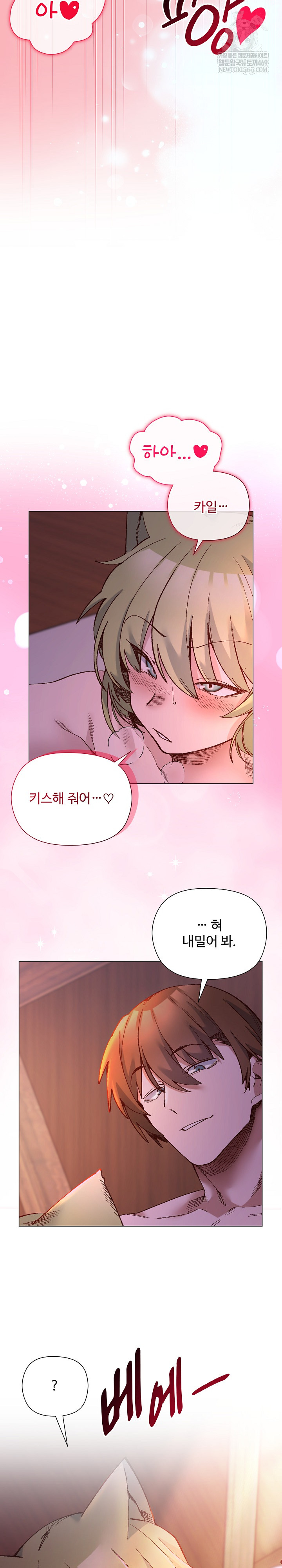 I Will Protect the Lady Raw - Chapter 47 Page 7