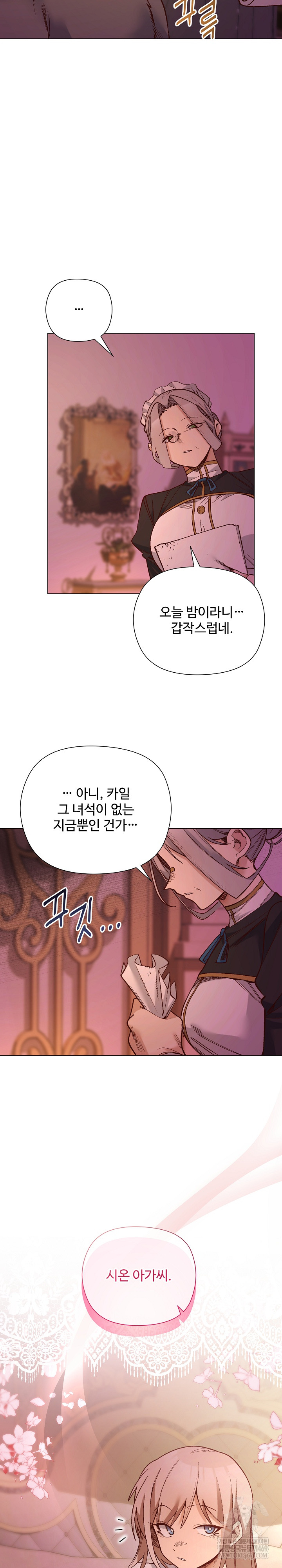 I Will Protect the Lady Raw - Chapter 48 Page 15