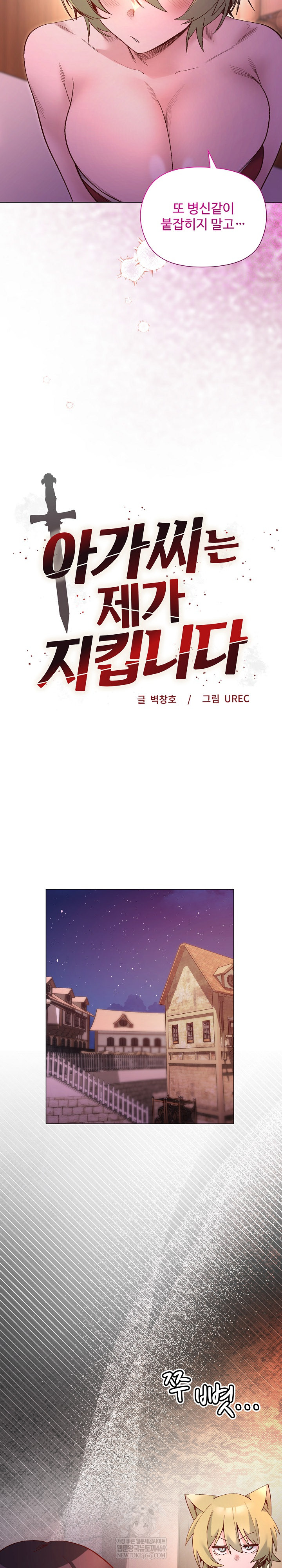 I Will Protect the Lady Raw - Chapter 48 Page 5