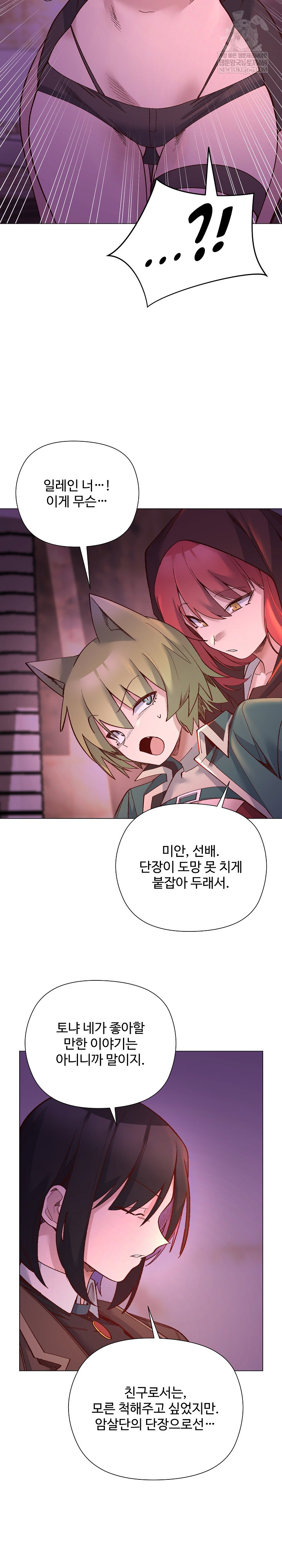 I Will Protect the Lady Raw - Chapter 48 Page 8