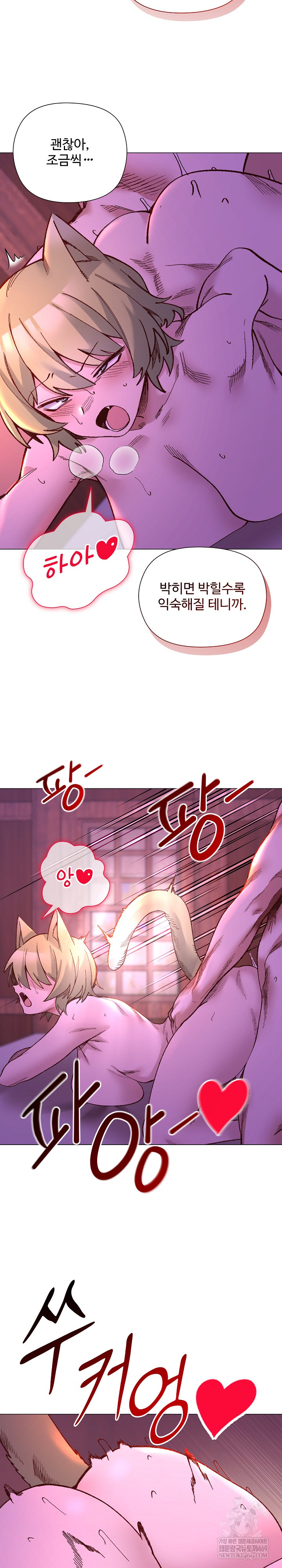 I Will Protect the Lady Raw - Chapter 50 Page 15