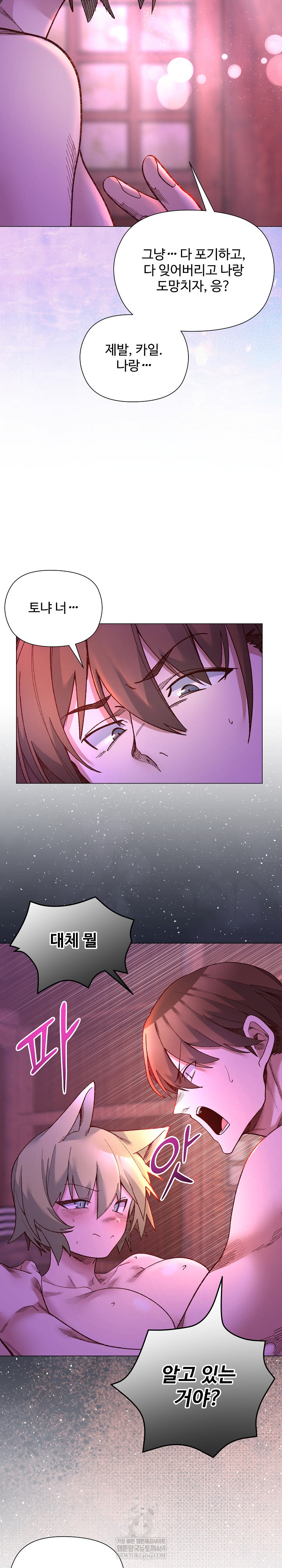 I Will Protect the Lady Raw - Chapter 50 Page 27