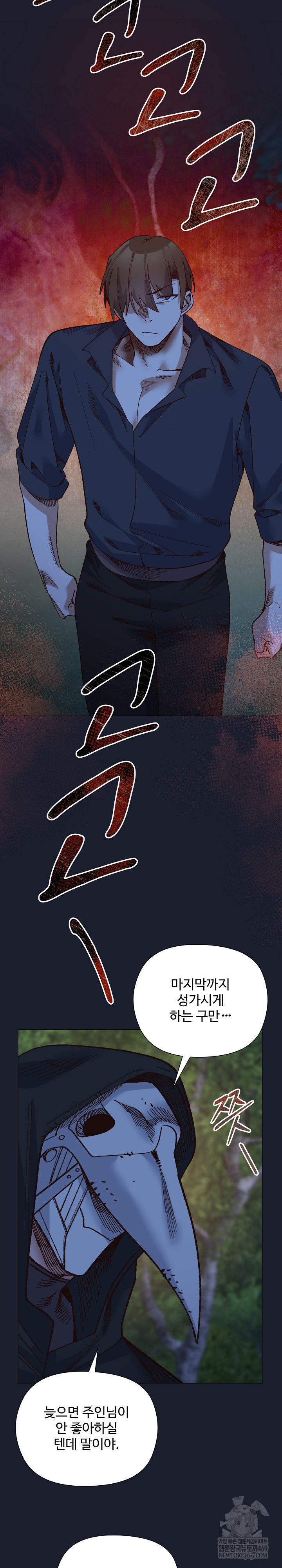 I Will Protect the Lady Raw - Chapter 51 Page 18