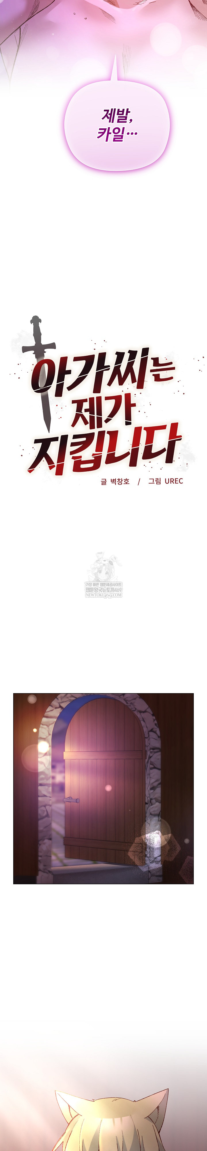 I Will Protect the Lady Raw - Chapter 51 Page 3