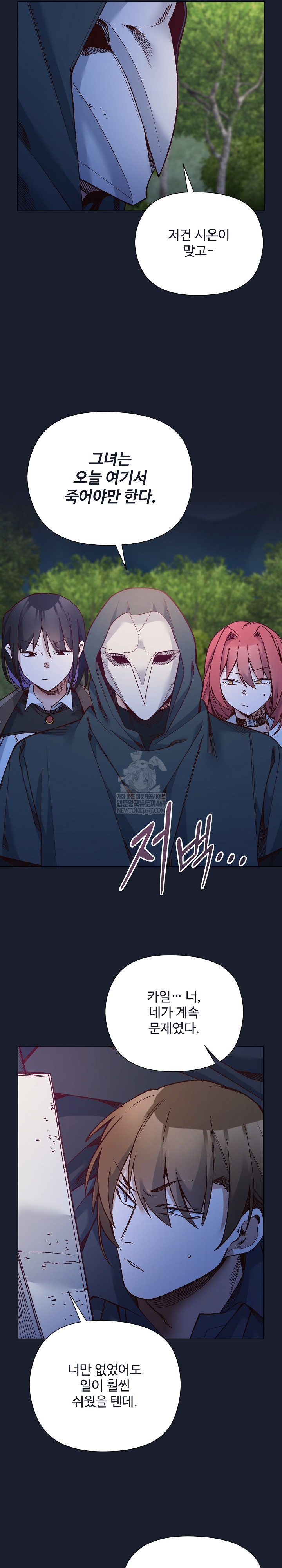 I Will Protect the Lady Raw - Chapter 52 Page 21