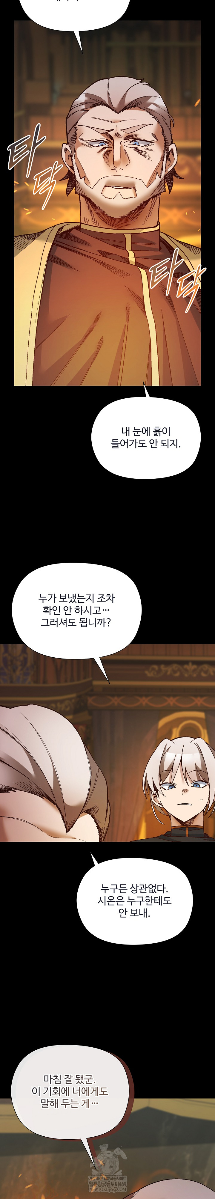 I Will Protect the Lady Raw - Chapter 52 Page 28