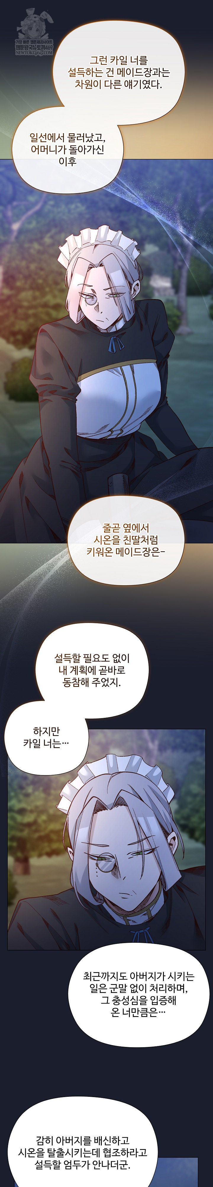 I Will Protect the Lady Raw - Chapter 53 Page 15