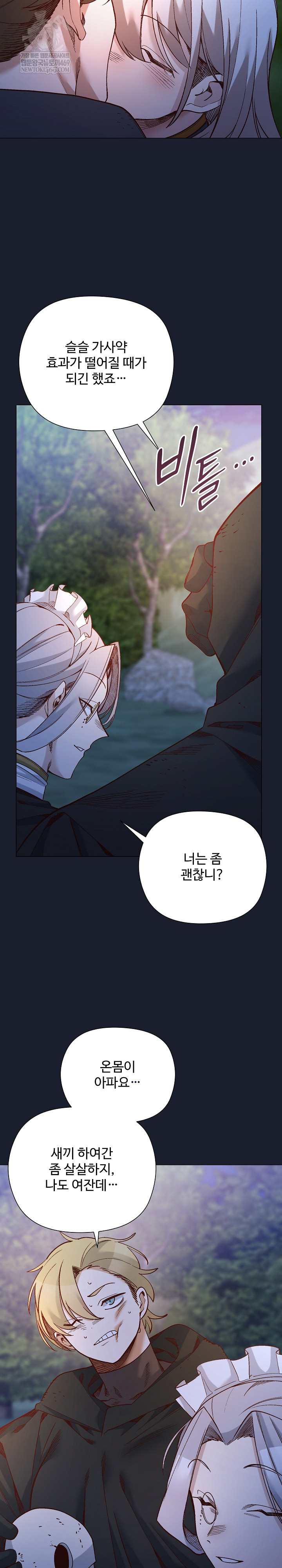 I Will Protect the Lady Raw - Chapter 53 Page 23