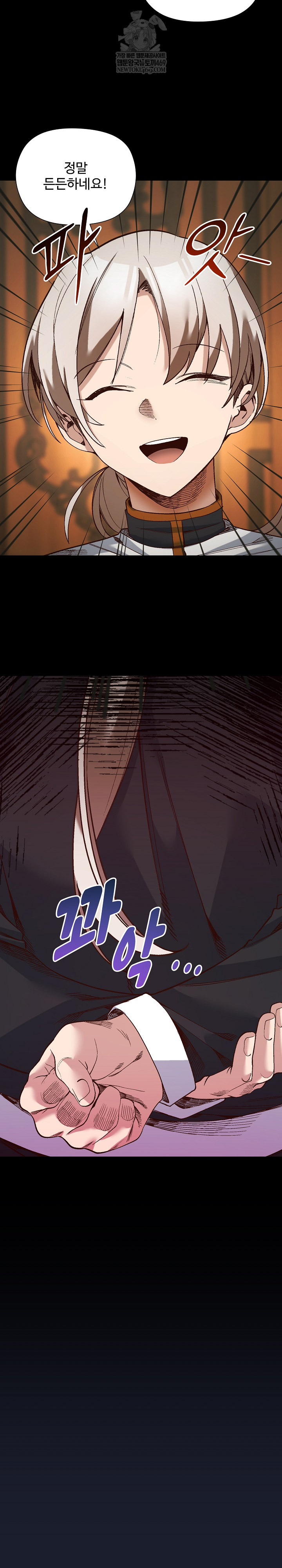 I Will Protect the Lady Raw - Chapter 53 Page 9