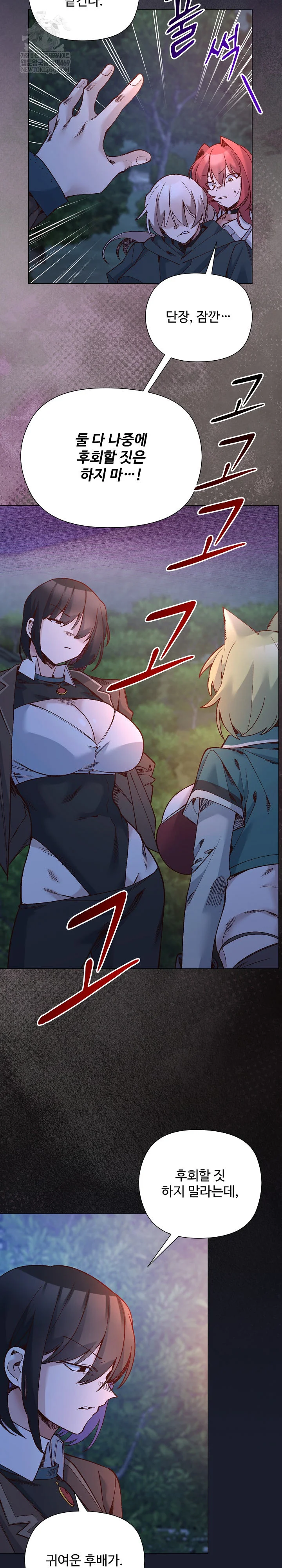 I Will Protect the Lady Raw - Chapter 54 Page 13