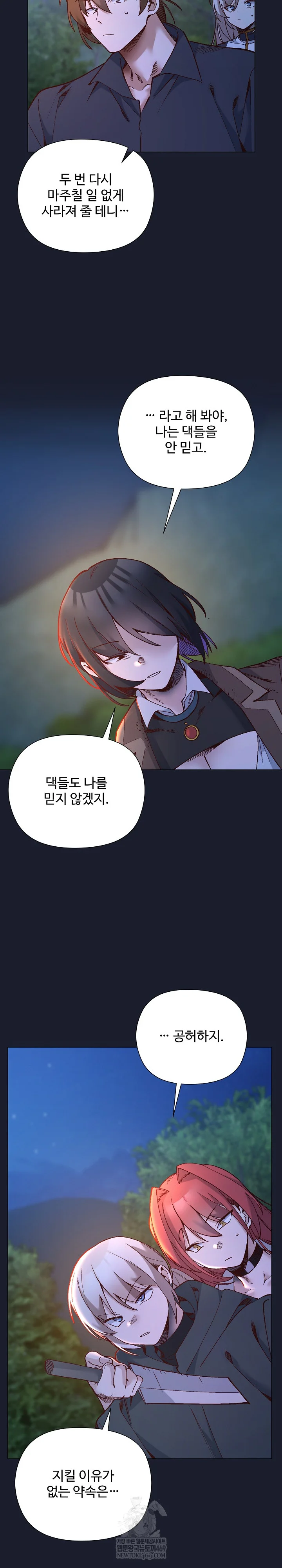 I Will Protect the Lady Raw - Chapter 54 Page 17