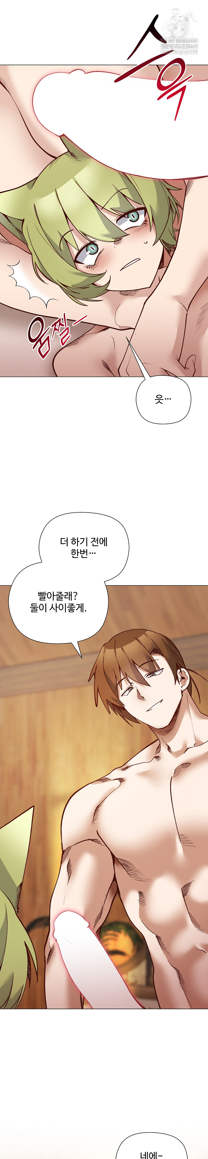 I Will Protect the Lady Raw - Chapter 55 Page 11