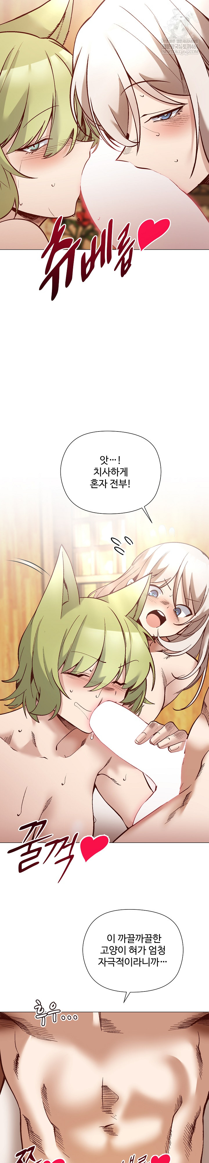 I Will Protect the Lady Raw - Chapter 55 Page 13