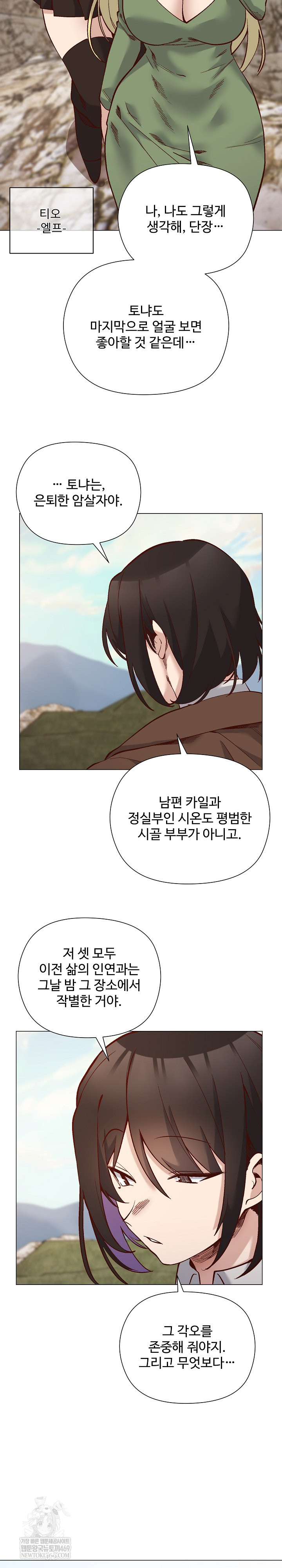 I Will Protect the Lady Raw - Chapter 55 Page 23