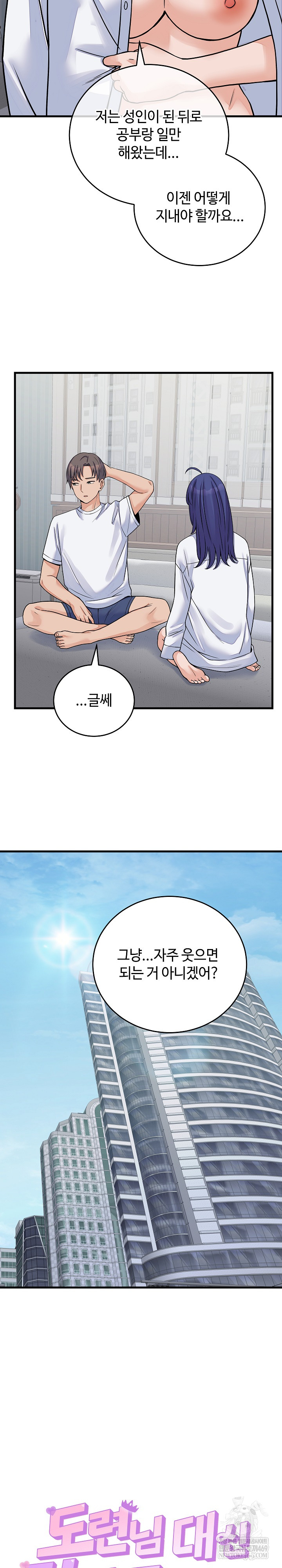 From Pauper to Prince Raw - Chapter 52 Page 17