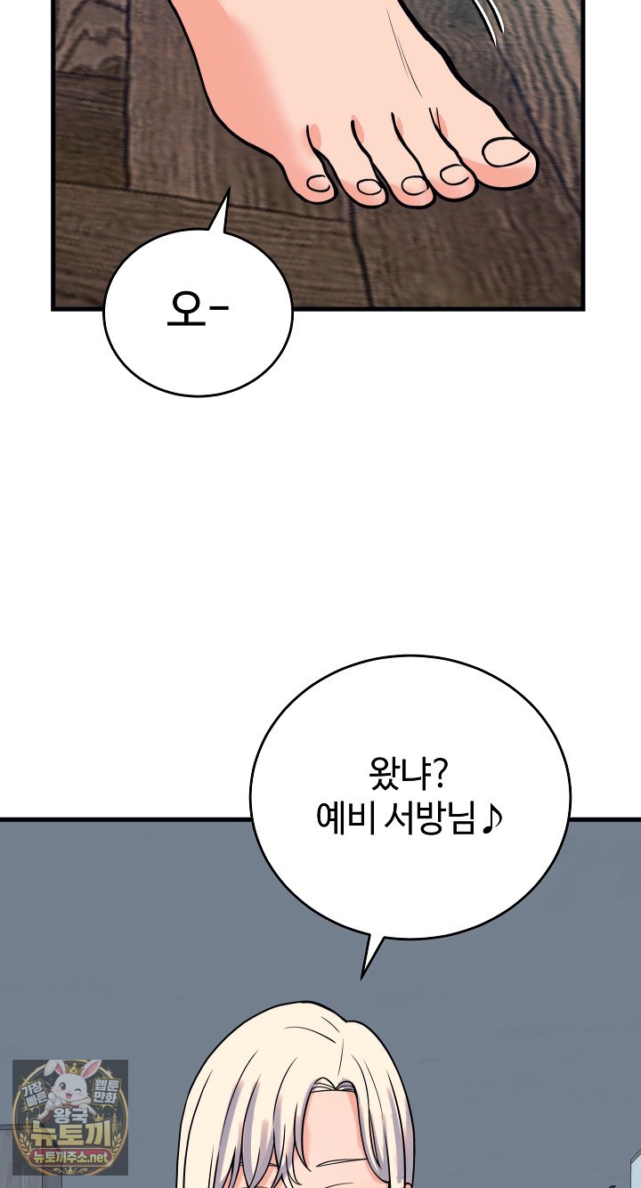 From Pauper to Prince Raw - Chapter 56 Page 77