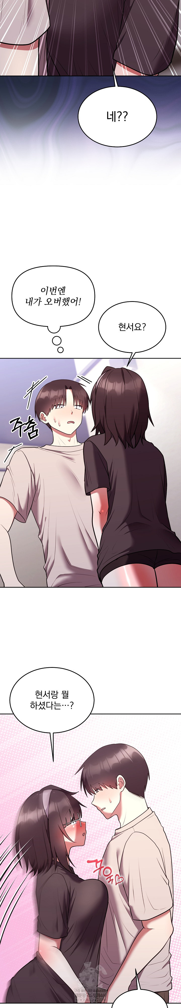 Unspeakable Secret Raw - Chapter 26 Page 17