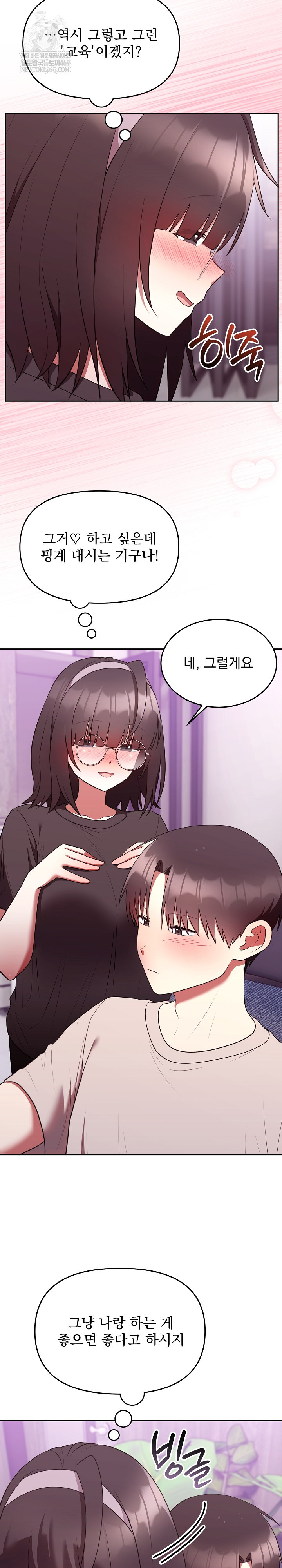 Unspeakable Secret Raw - Chapter 27 Page 11