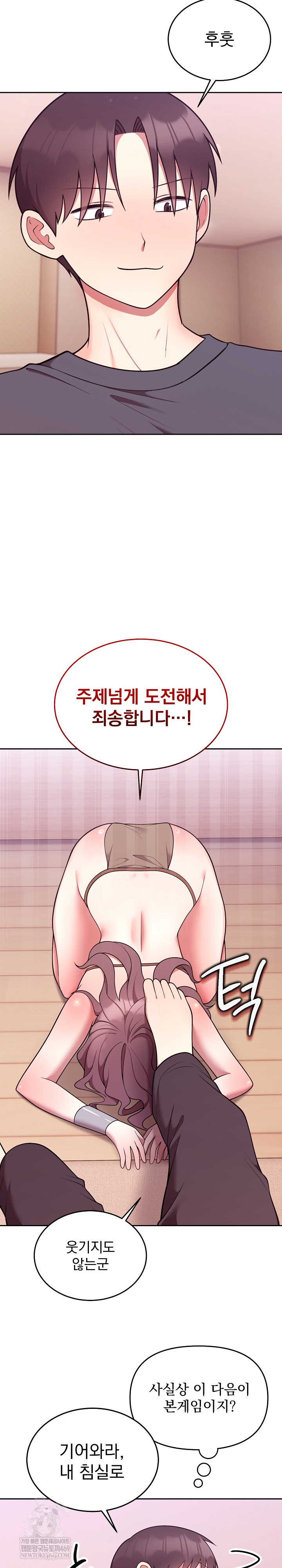 Unspeakable Secret Raw - Chapter 33 Page 19