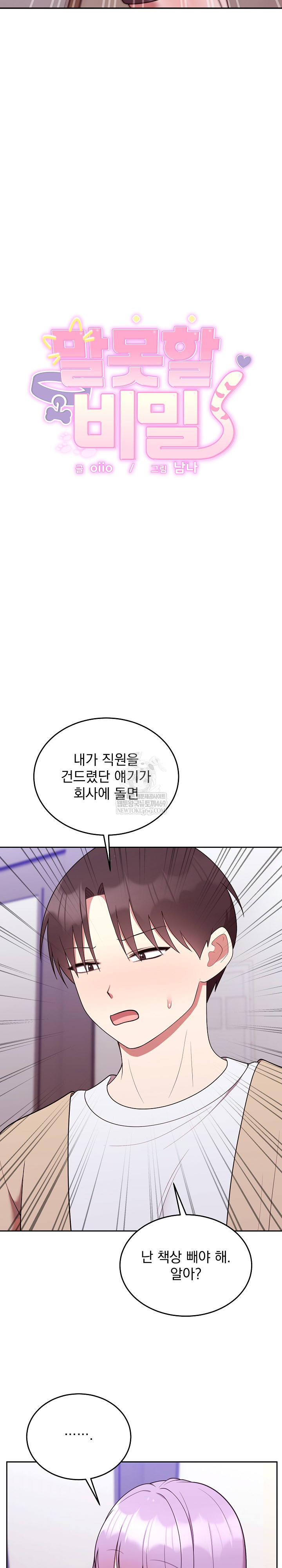 Unspeakable Secret Raw - Chapter 35 Page 4