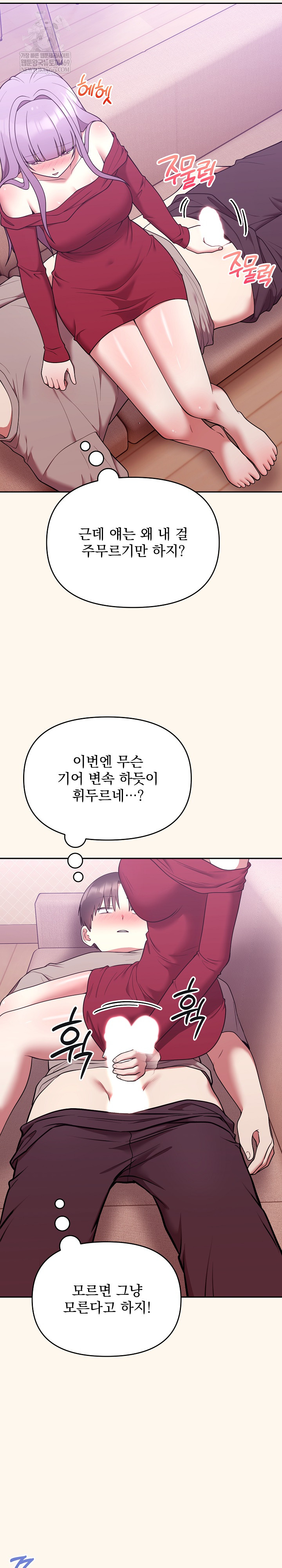 Unspeakable Secret Raw - Chapter 37 Page 29