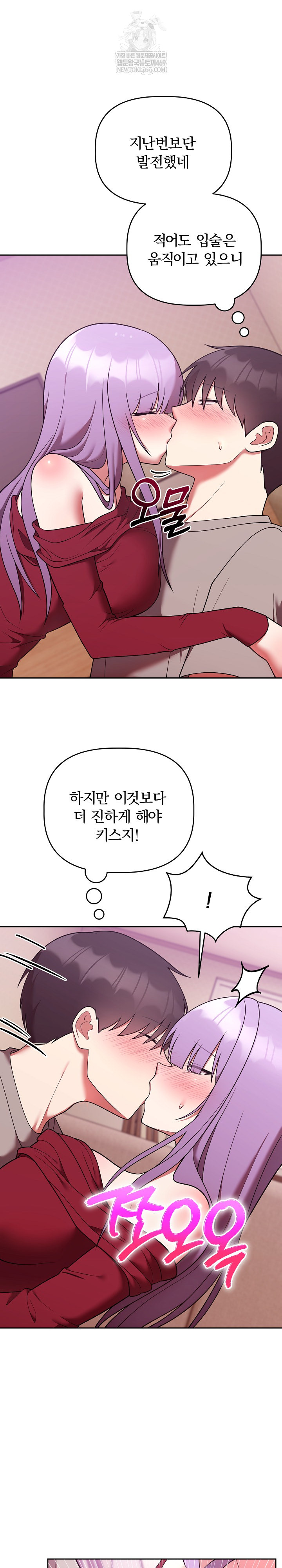 Unspeakable Secret Raw - Chapter 38 Page 8