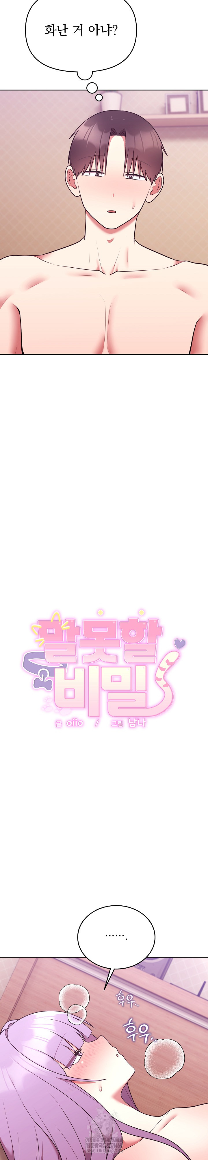 Unspeakable Secret Raw - Chapter 39 Page 3